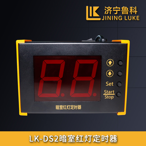 LK-DS2暗室紅燈定時器